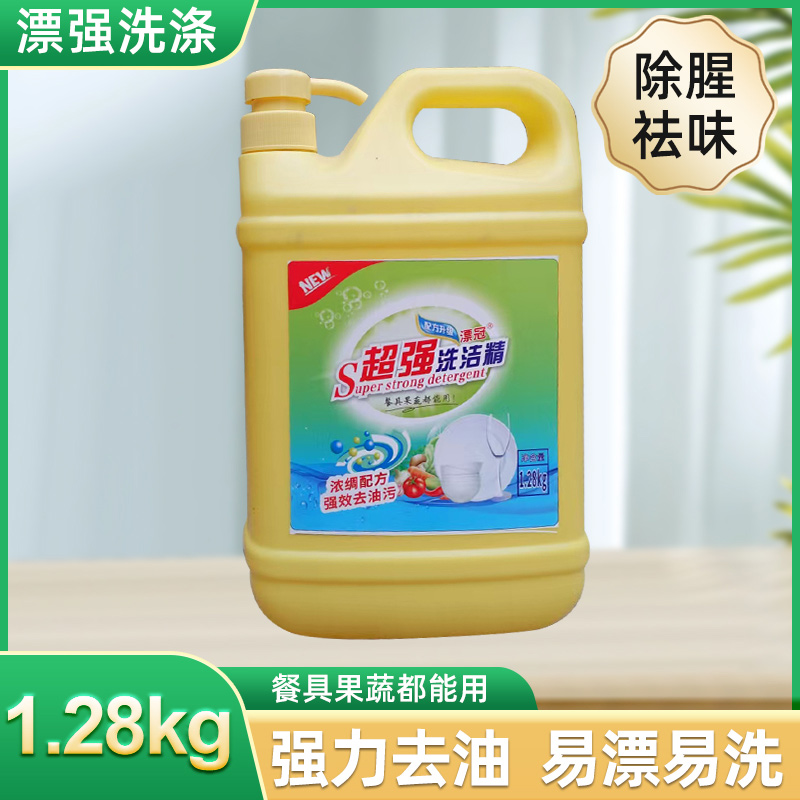 1.28kg洗潔精