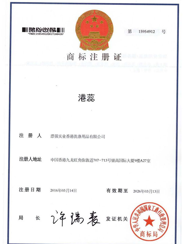 商標(biāo)注冊(cè)證