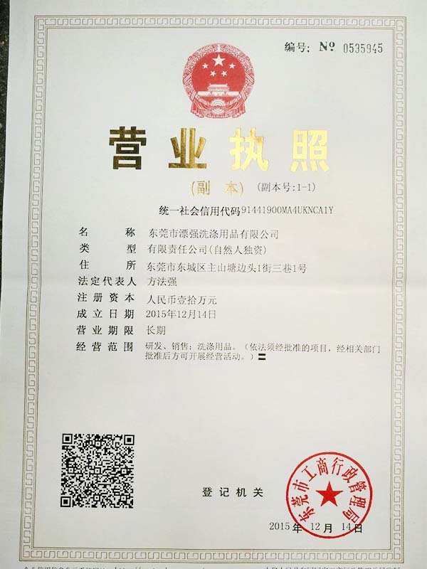 營(yíng)業(yè)執(zhí)照副本